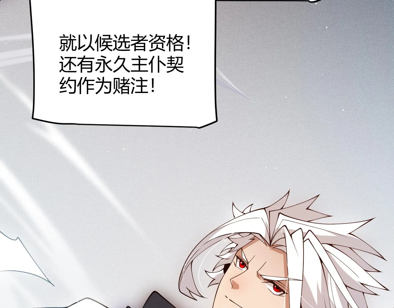 第135话 来自候选者的赌约 第70页