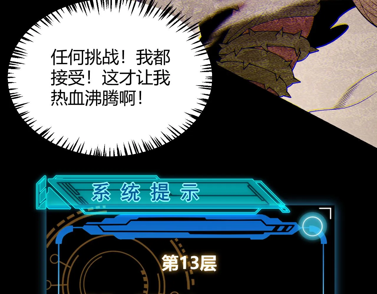 第135话 来自候选者的赌约 第83页