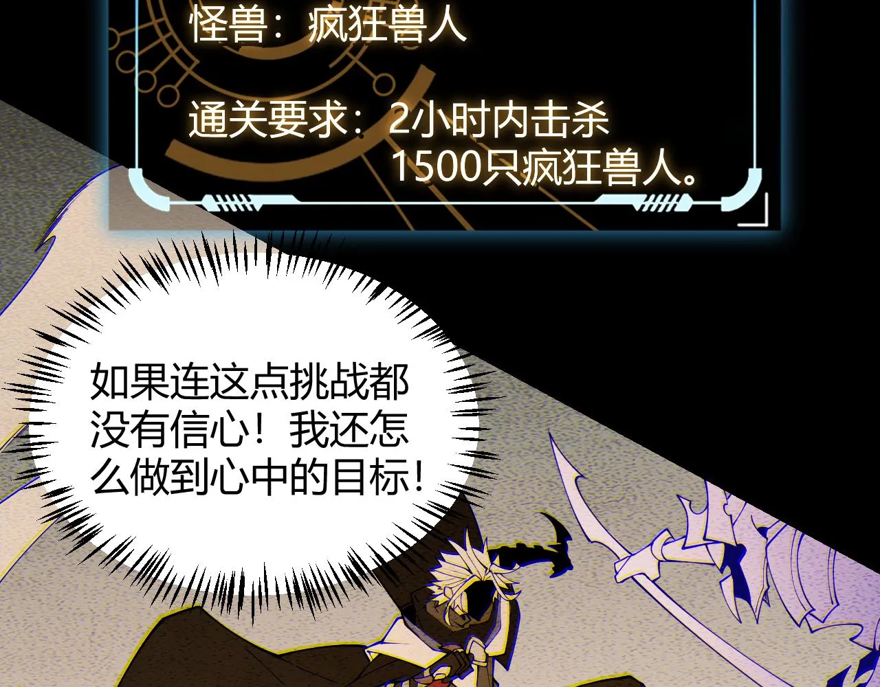 第135话 来自候选者的赌约 第84页