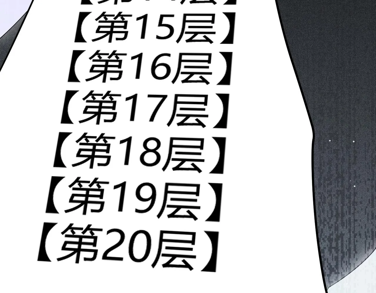 第135话 来自候选者的赌约 第90页