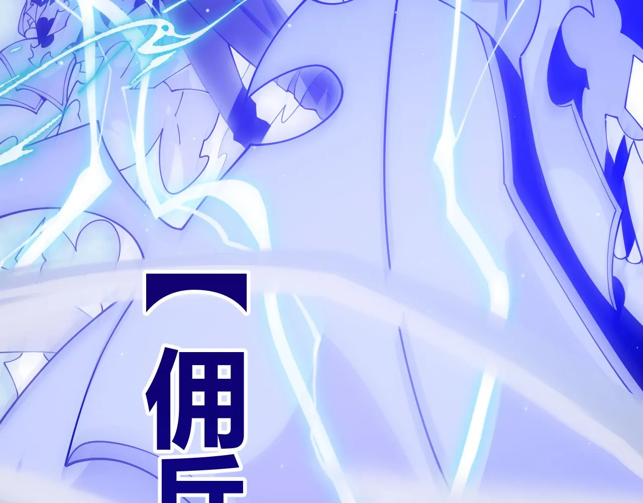 第135话 来自候选者的赌约 第118页