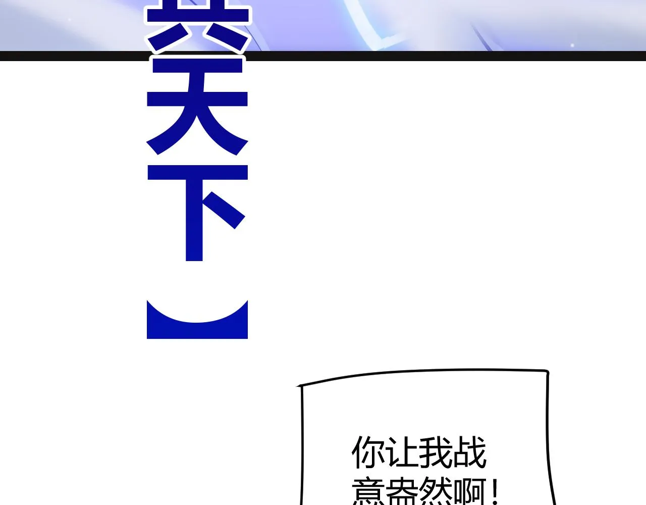 第135话 来自候选者的赌约 第119页