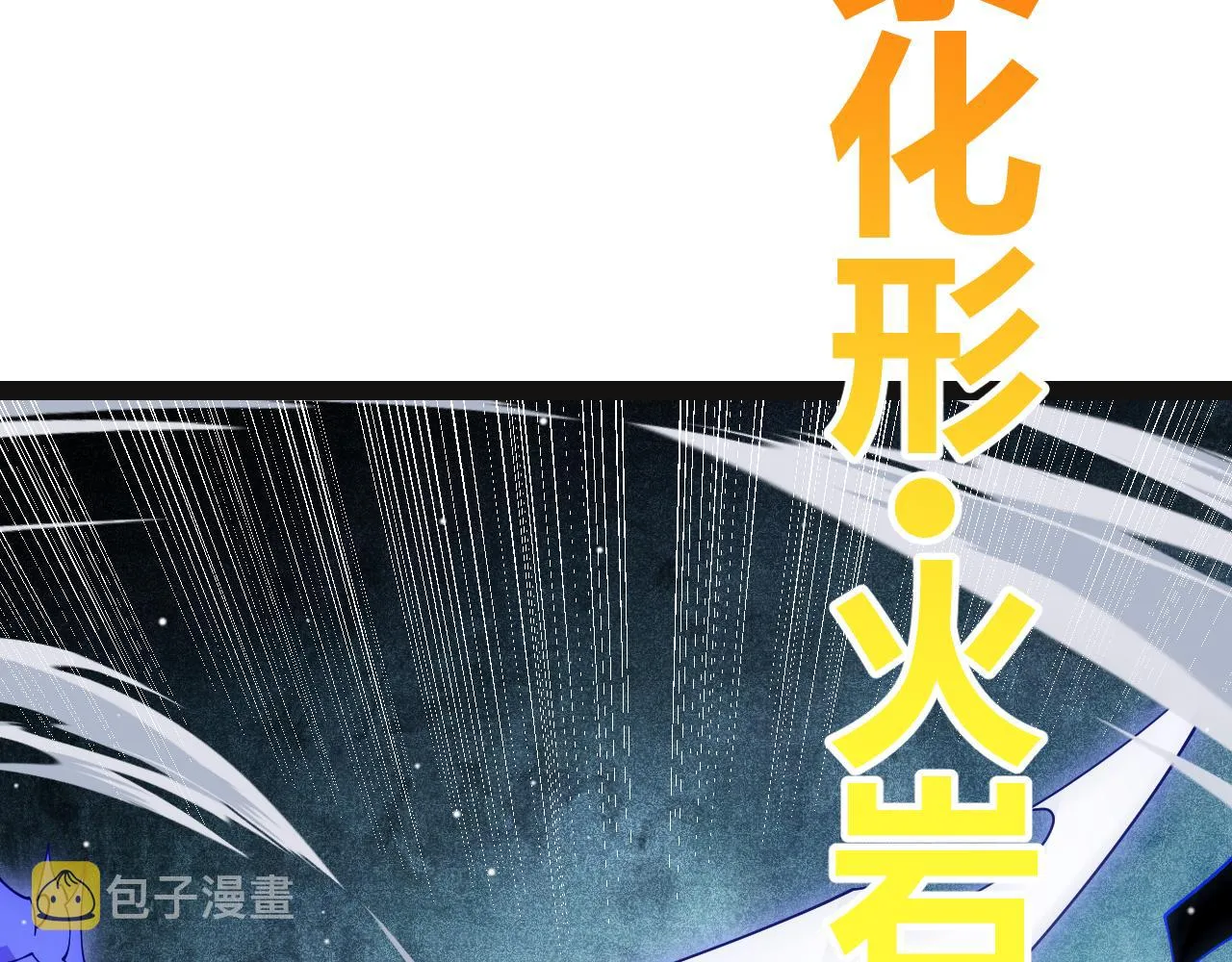 第135话 来自候选者的赌约 第122页