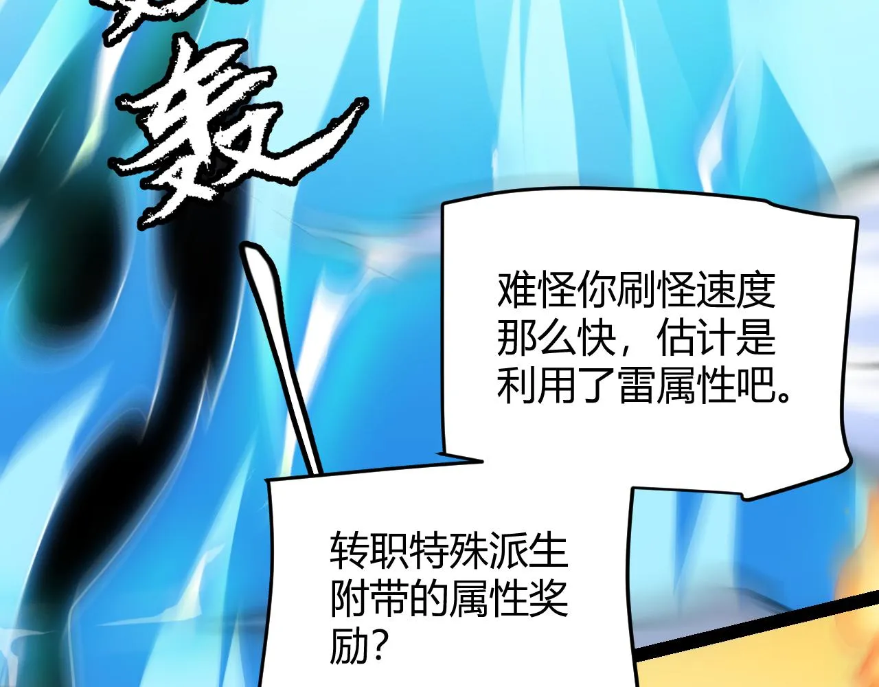 第135话 来自候选者的赌约 第146页