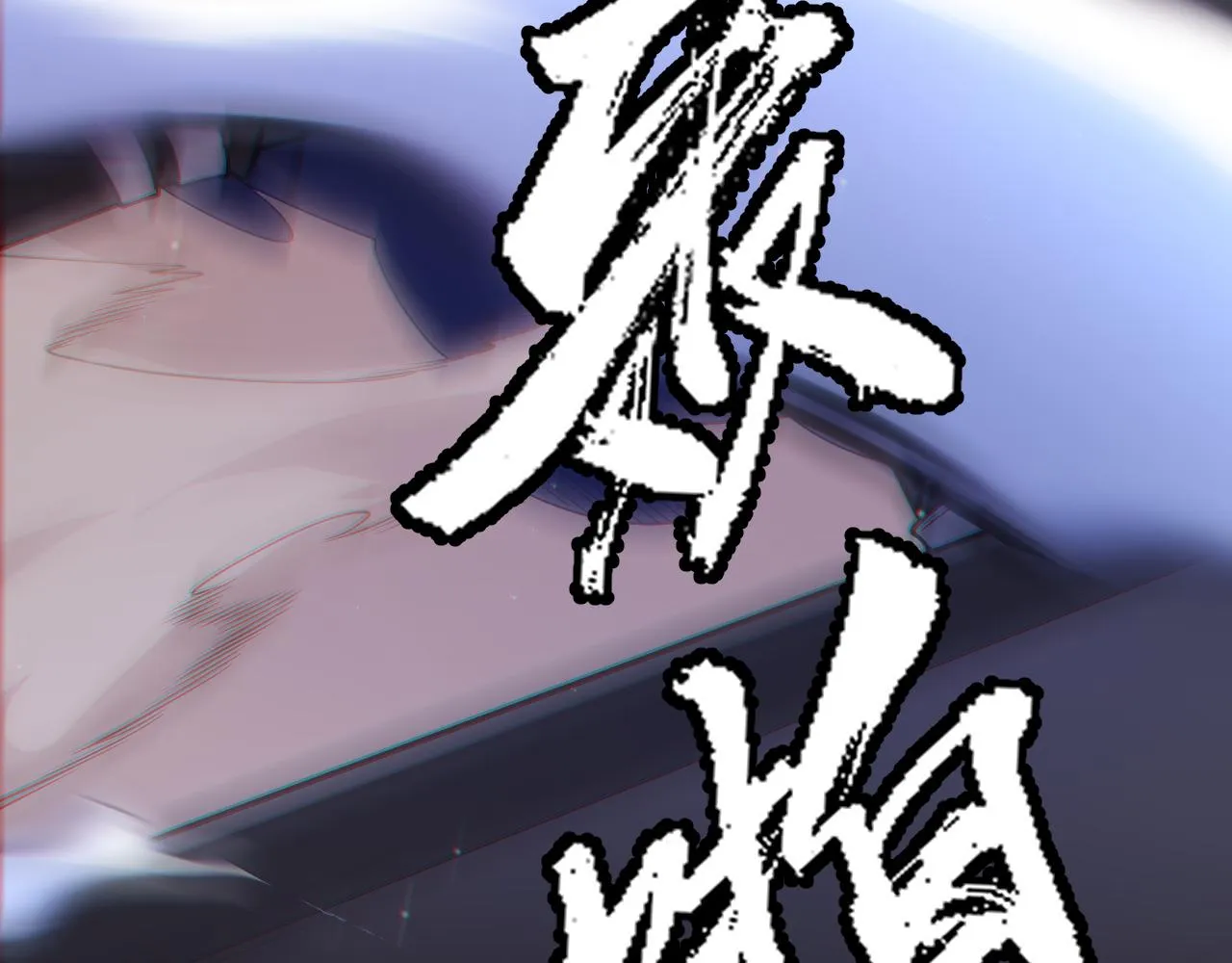 第135话 来自候选者的赌约 第166页