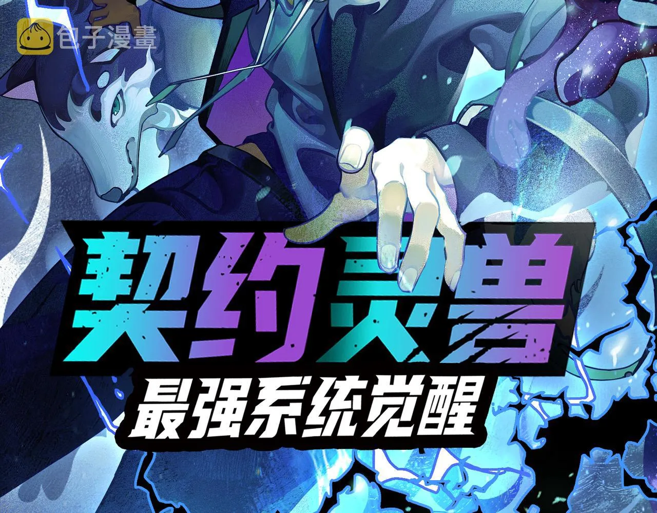 第135话 来自候选者的赌约 第173页