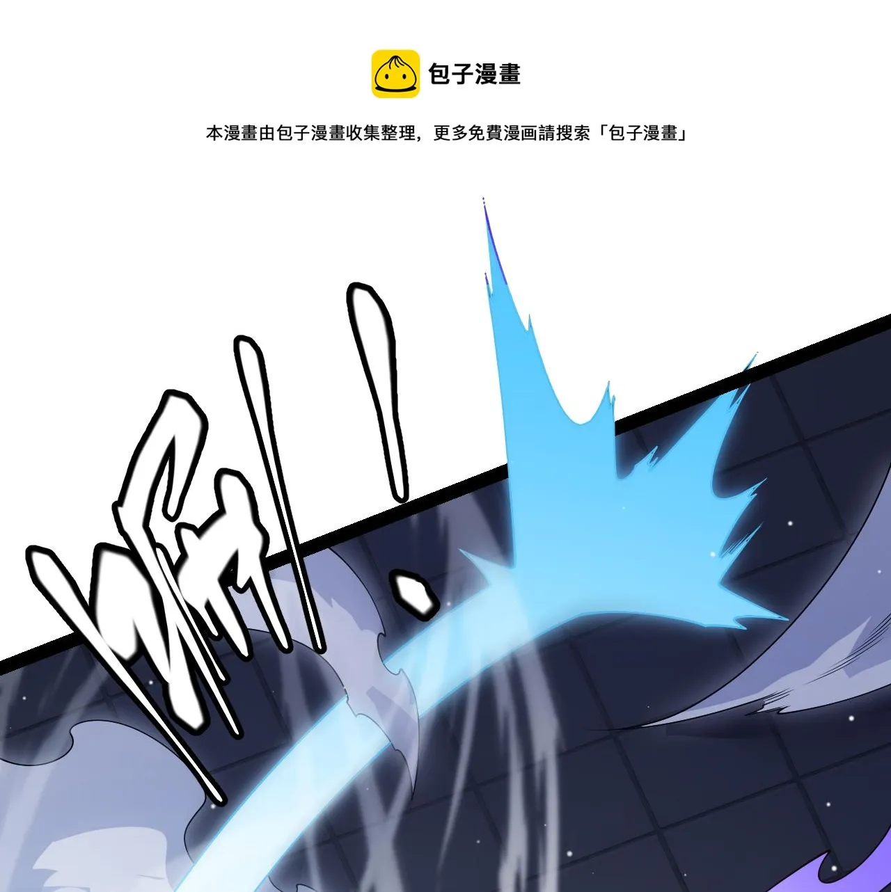 第136话 开天辟地！ 第1页