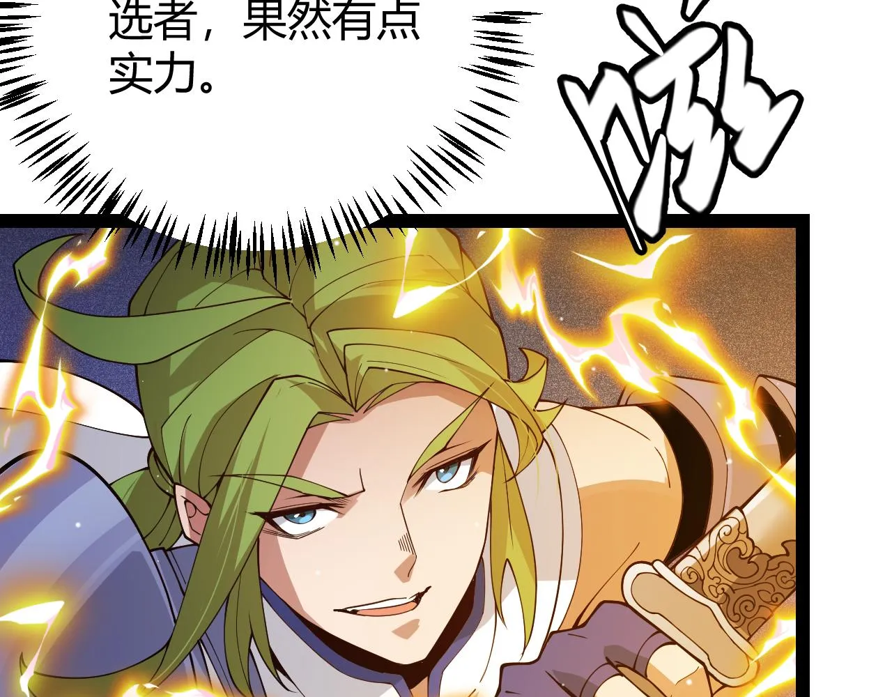 第136话 开天辟地！ 第4页