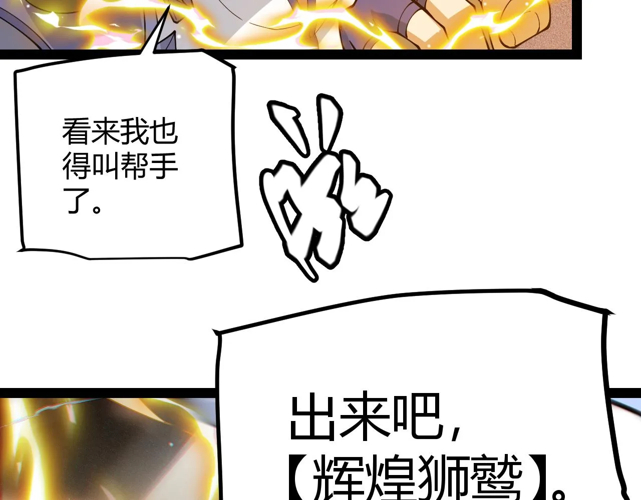 第136话 开天辟地！ 第5页