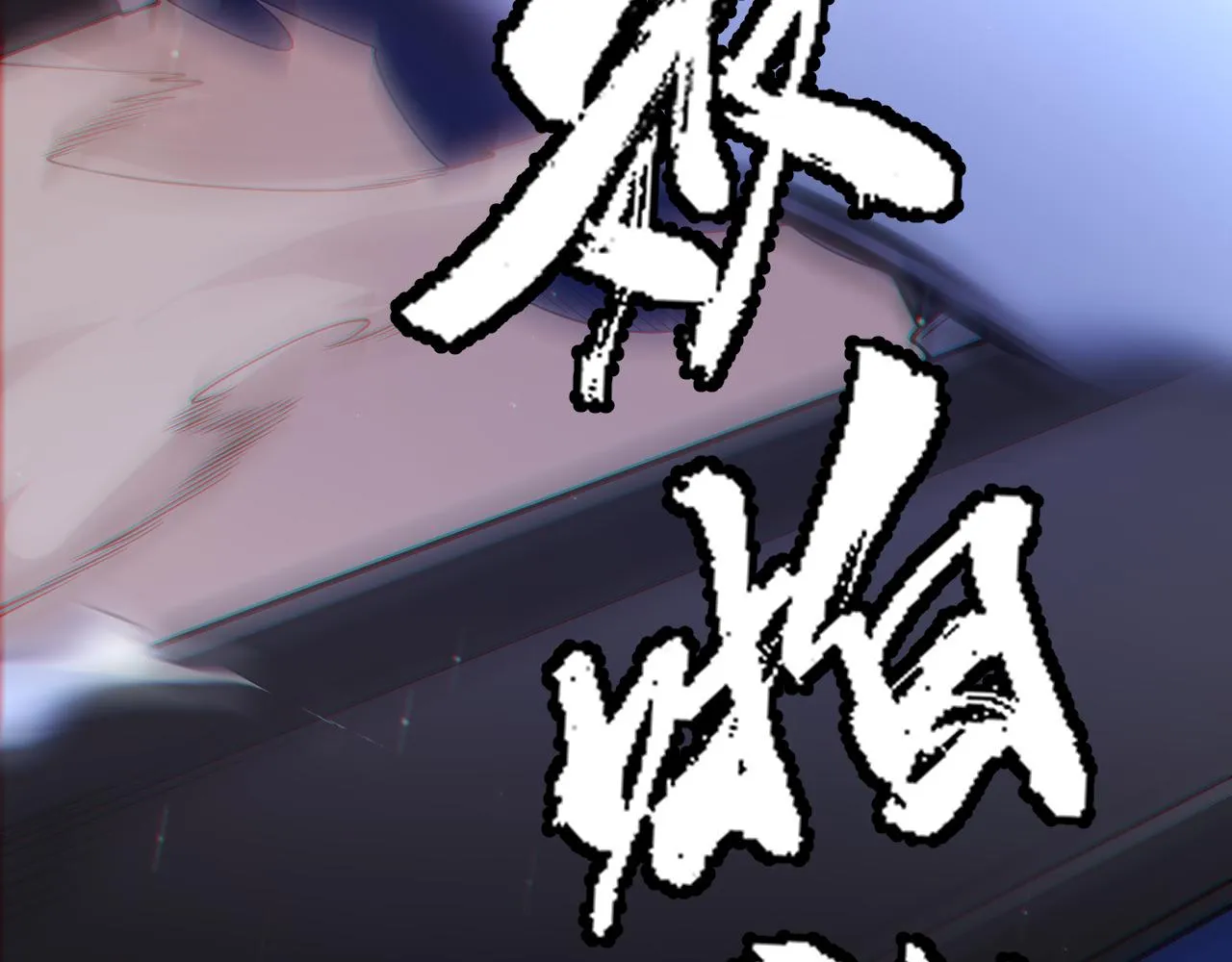 第136话 开天辟地！ 第9页