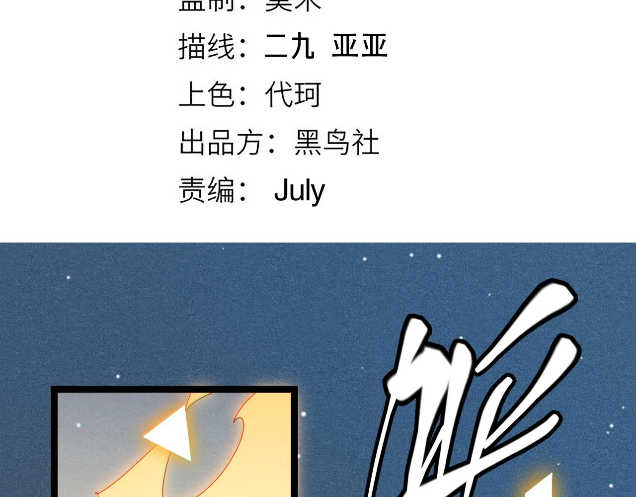 第136话 开天辟地！ 第14页