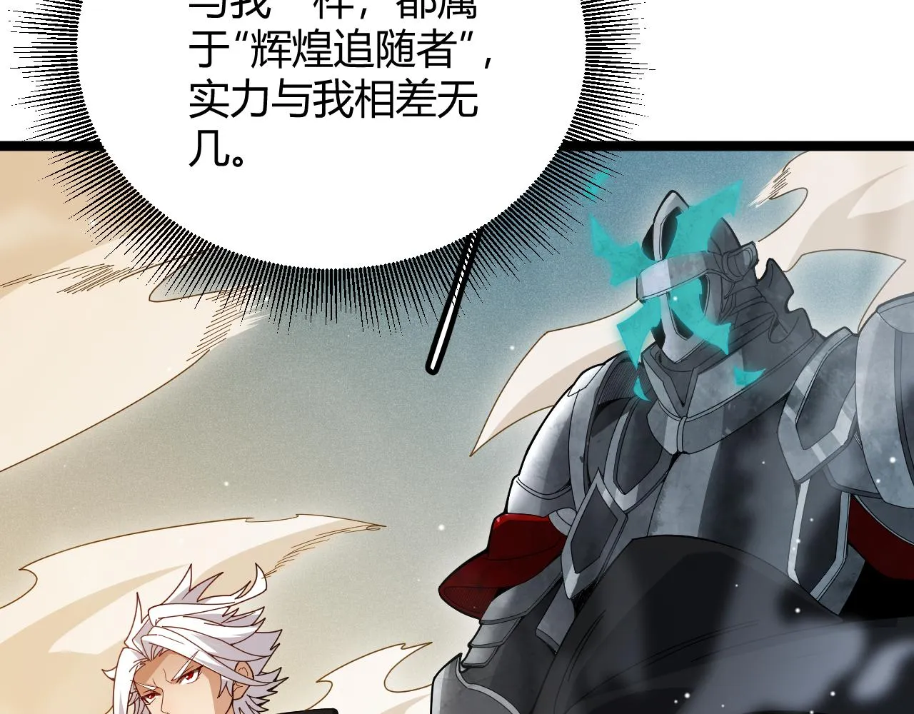 第136话 开天辟地！ 第21页