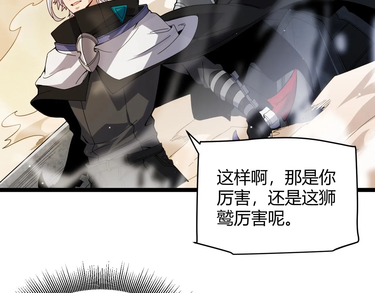 第136话 开天辟地！ 第22页