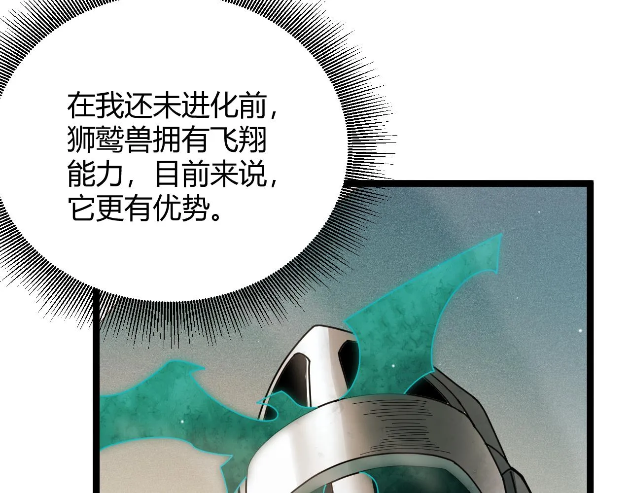 第136话 开天辟地！ 第23页