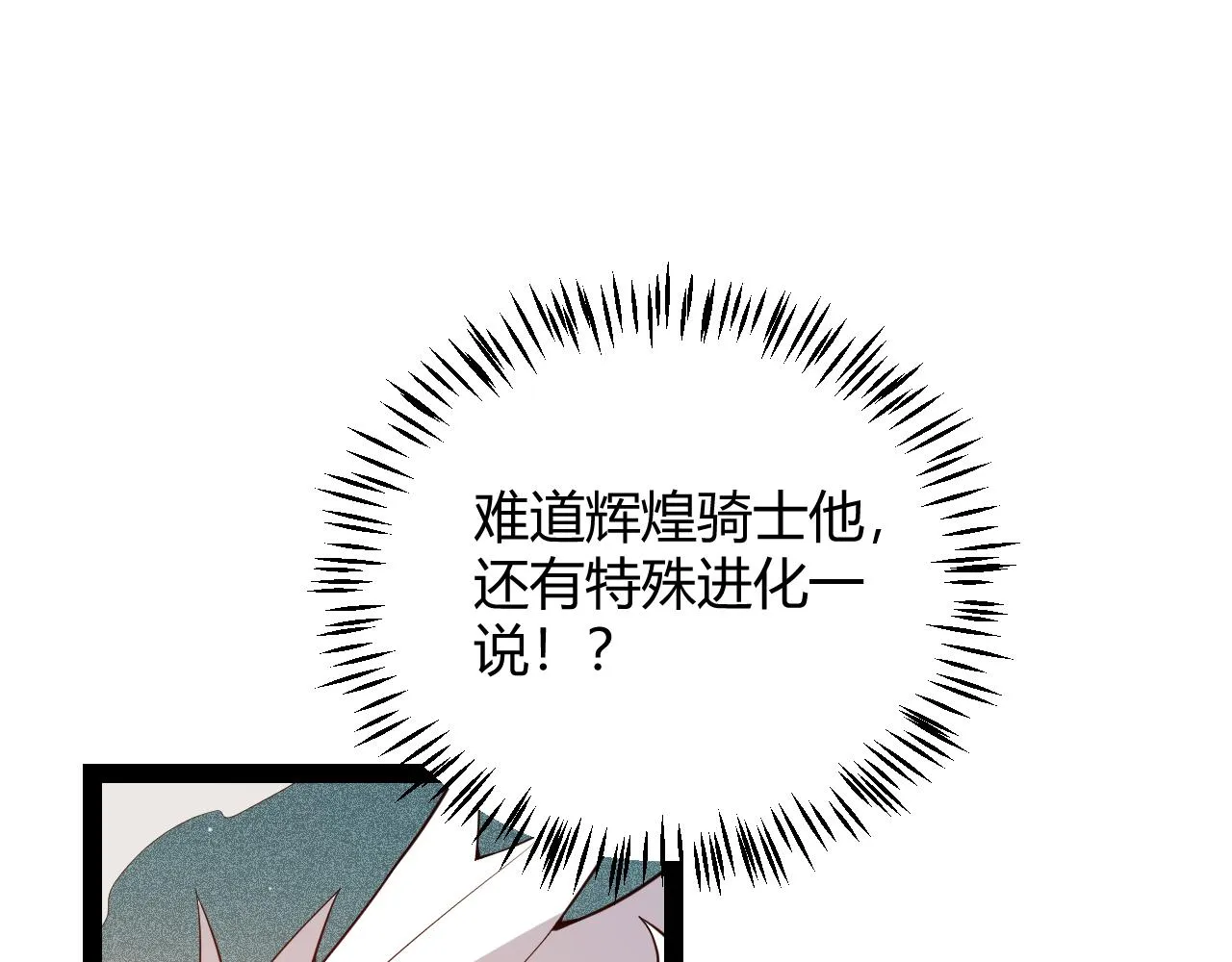 第136话 开天辟地！ 第28页