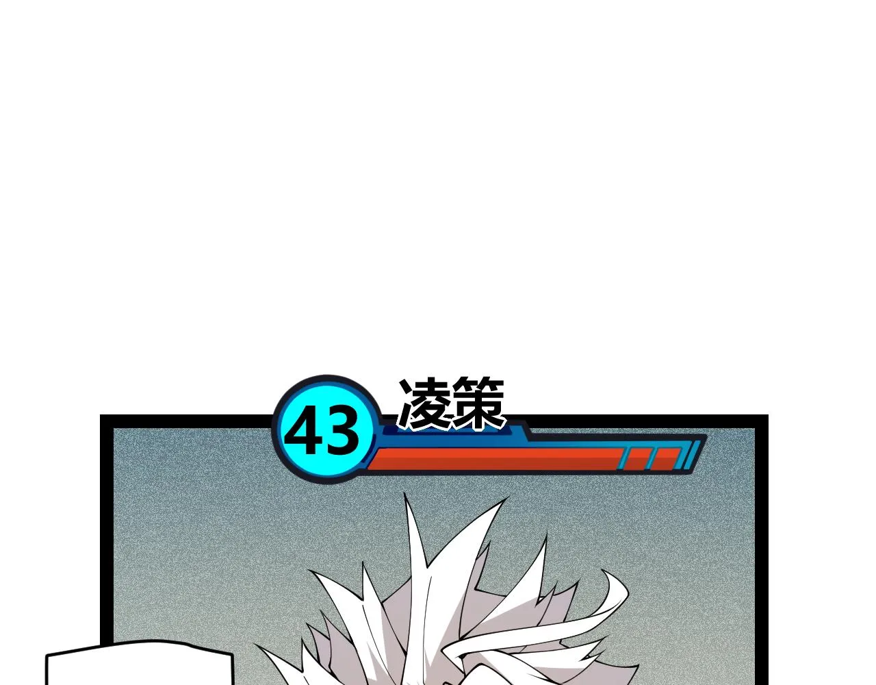 第136话 开天辟地！ 第36页