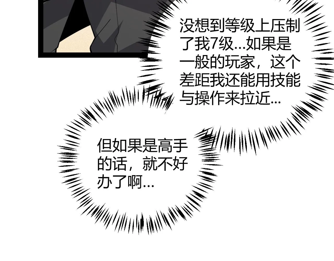第136话 开天辟地！ 第38页