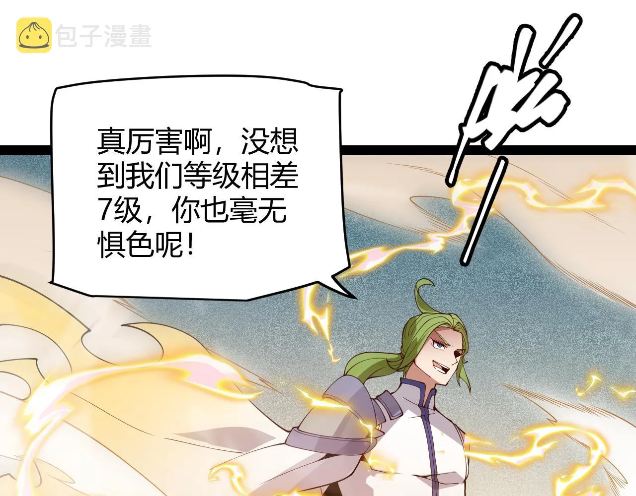 第136话 开天辟地！ 第39页