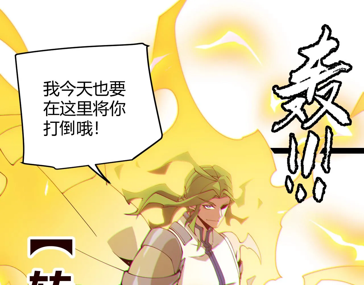 第136话 开天辟地！ 第41页