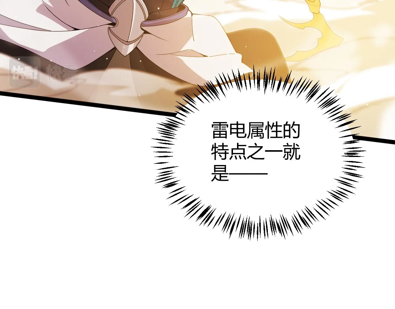 第136话 开天辟地！ 第59页