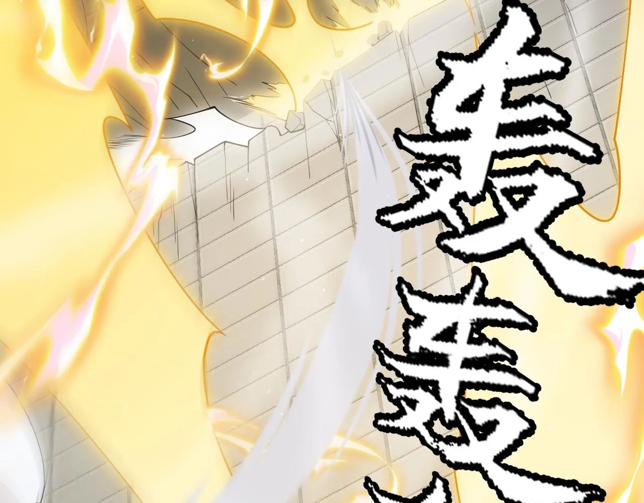 第136话 开天辟地！ 第68页