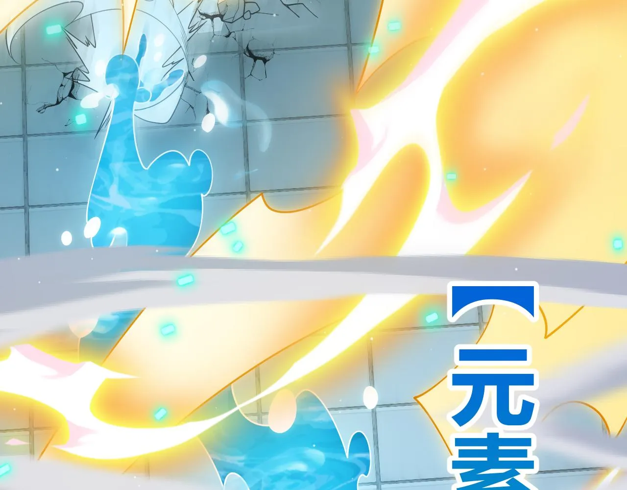 第136话 开天辟地！ 第76页