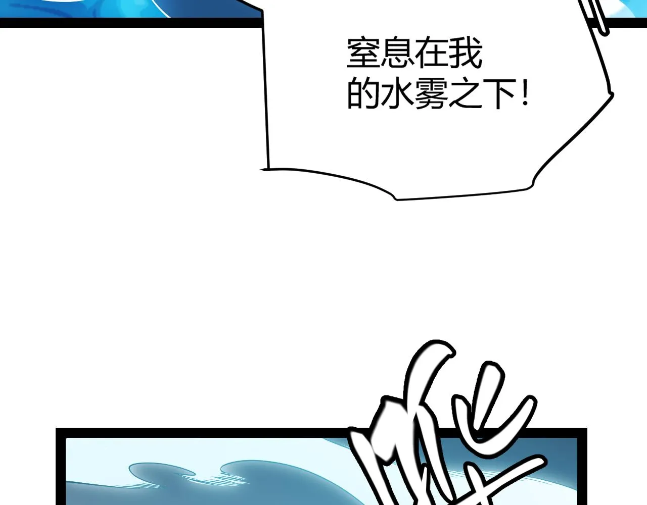 第136话 开天辟地！ 第83页