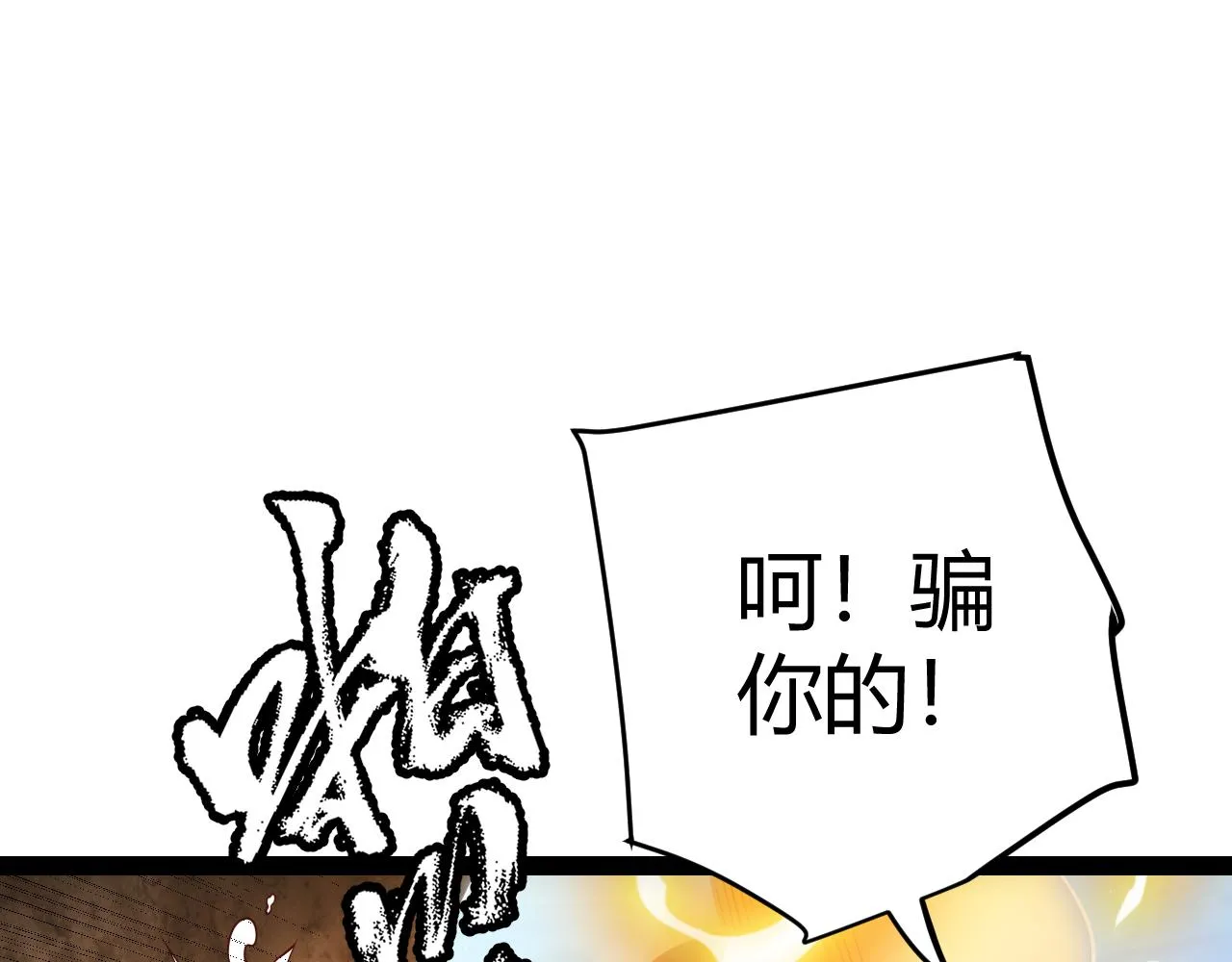 第136话 开天辟地！ 第87页