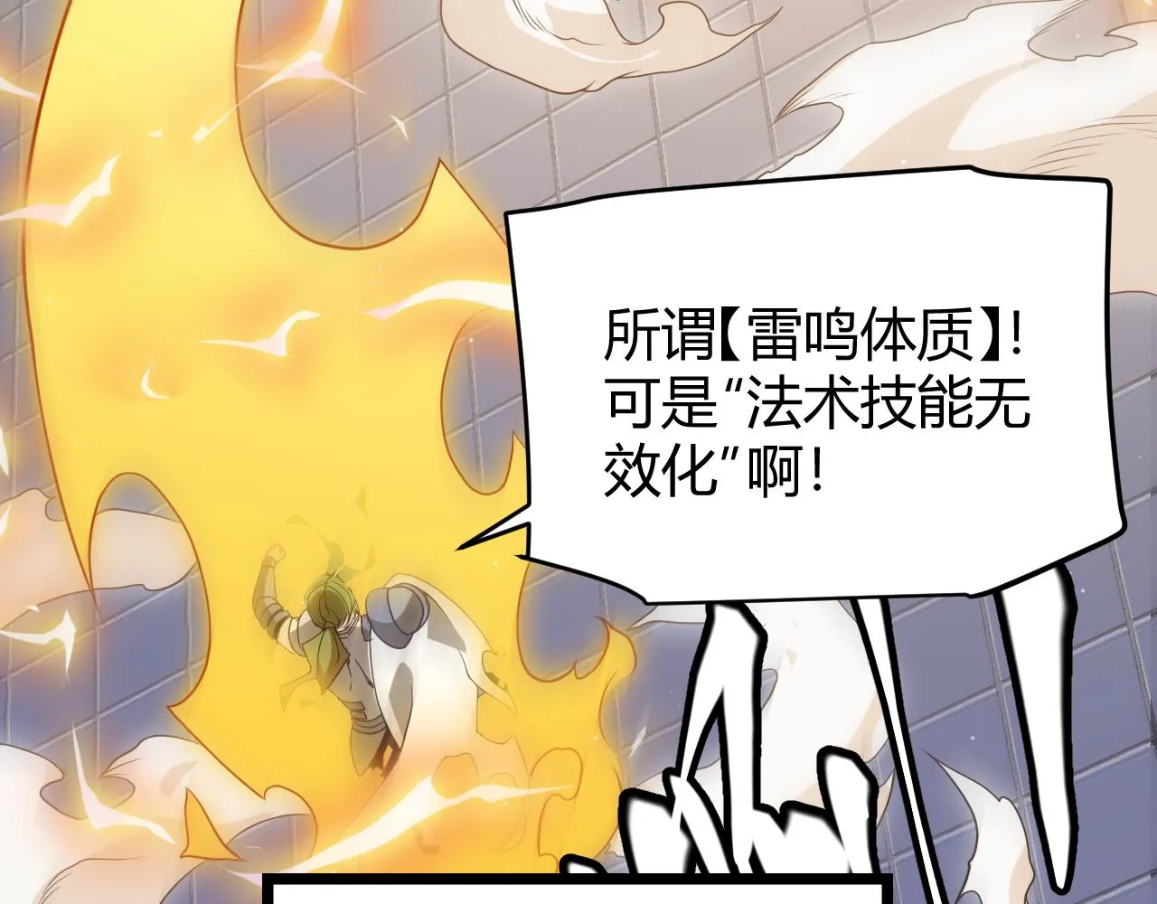 第136话 开天辟地！ 第91页