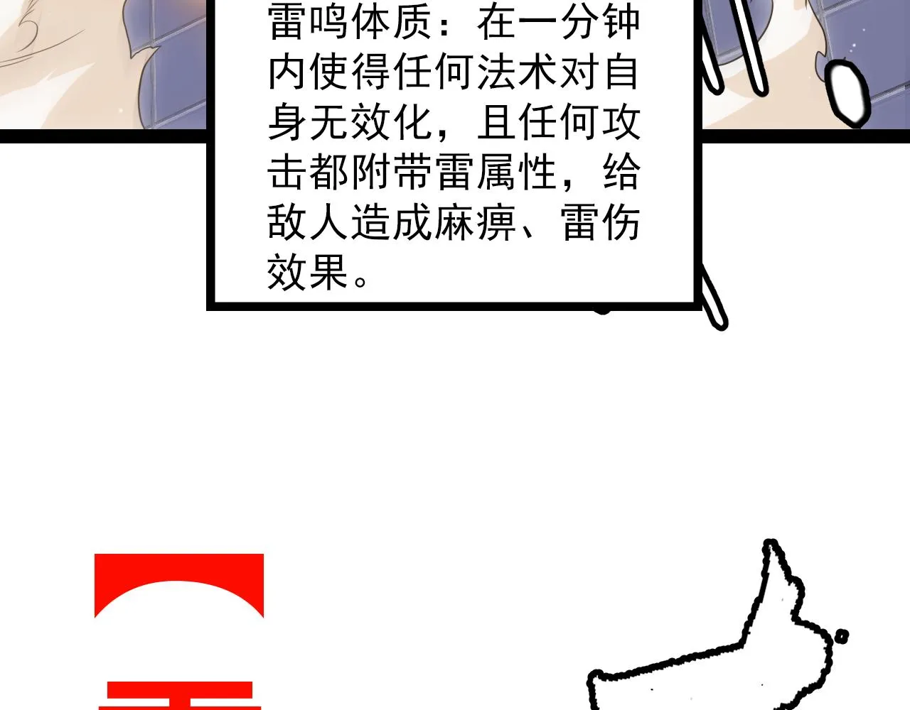 第136话 开天辟地！ 第92页