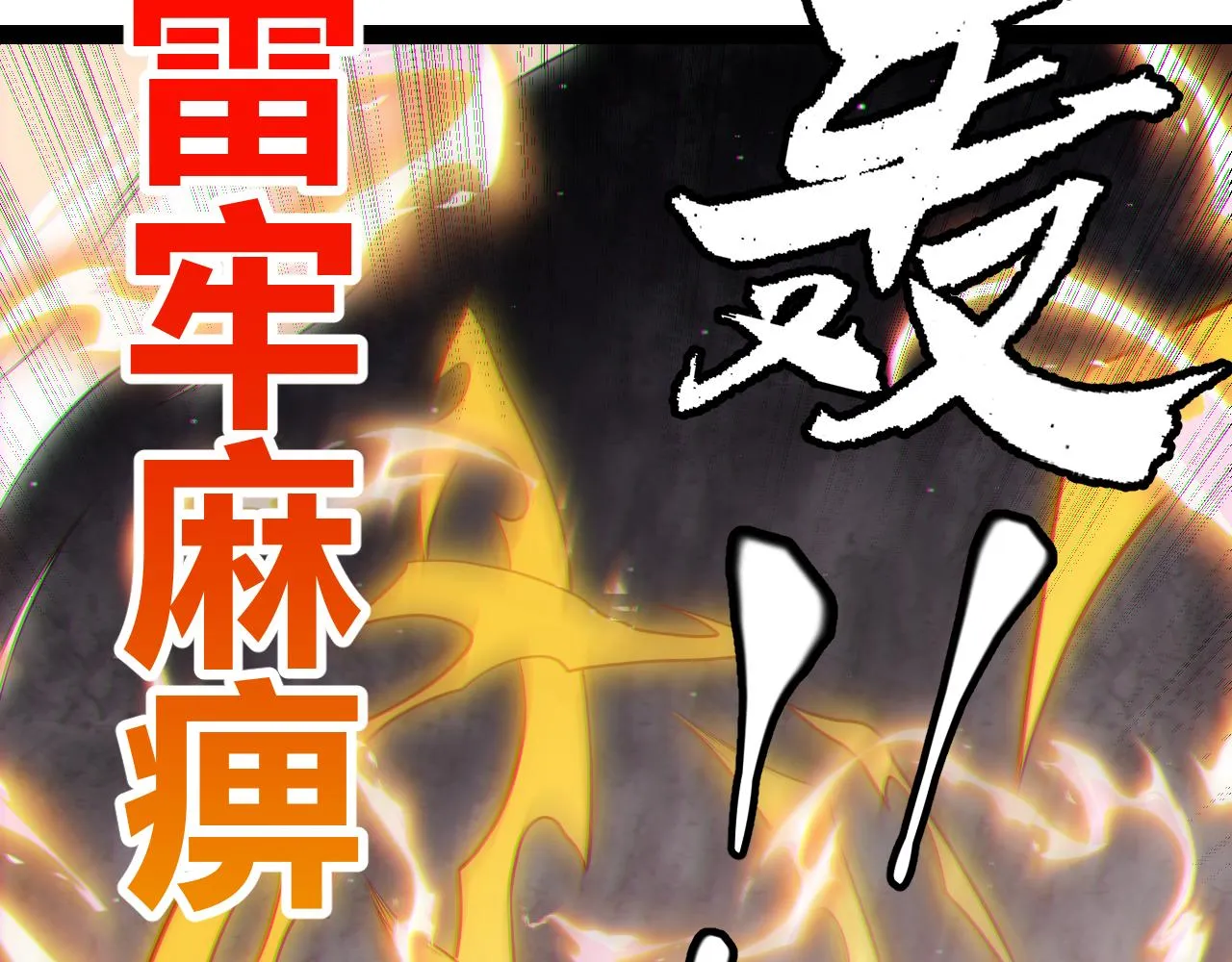 第136话 开天辟地！ 第93页