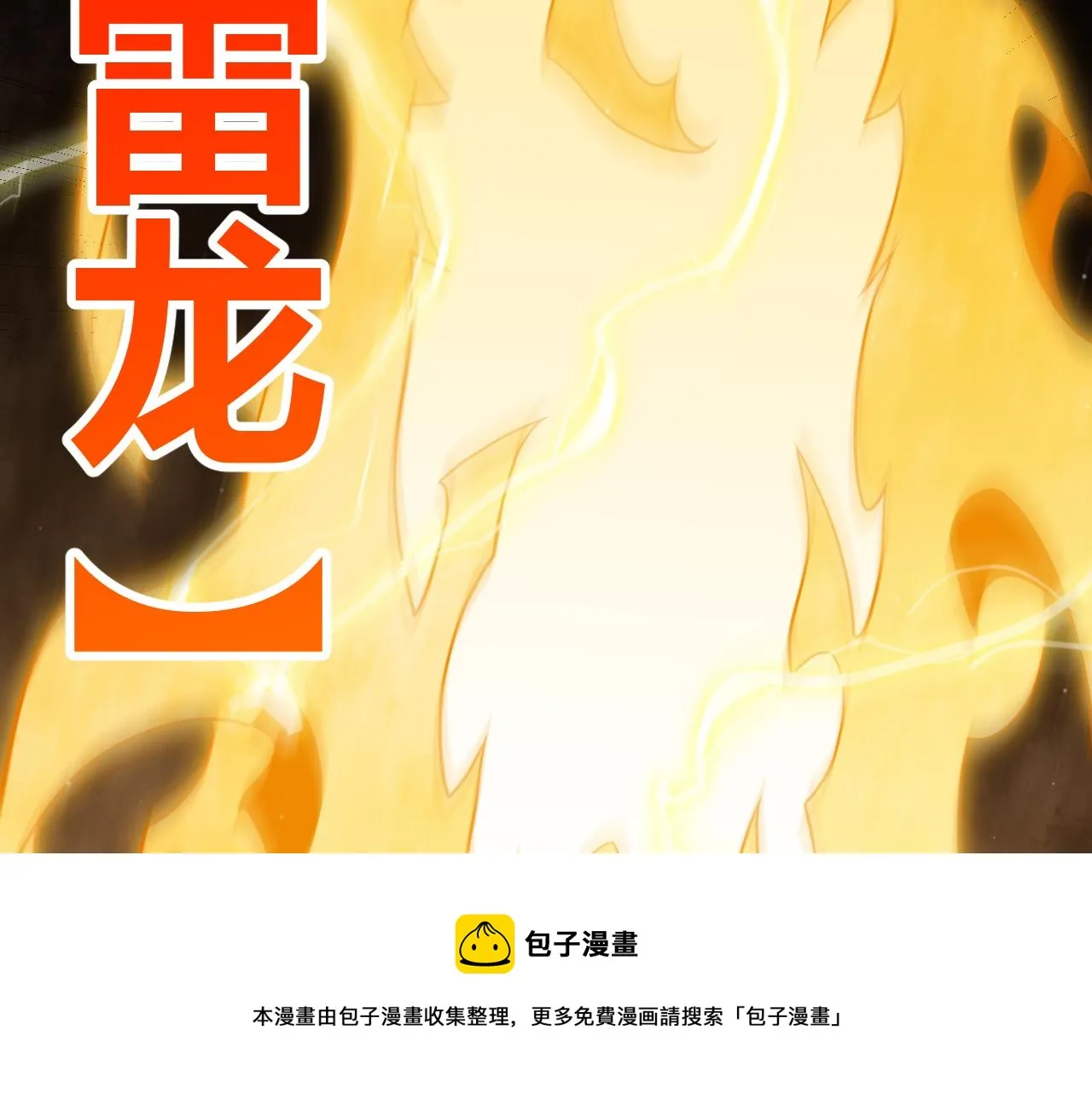 第136话 开天辟地！ 第99页