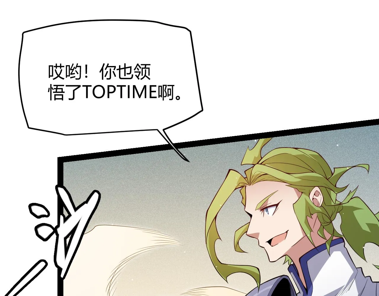 第136话 开天辟地！ 第106页