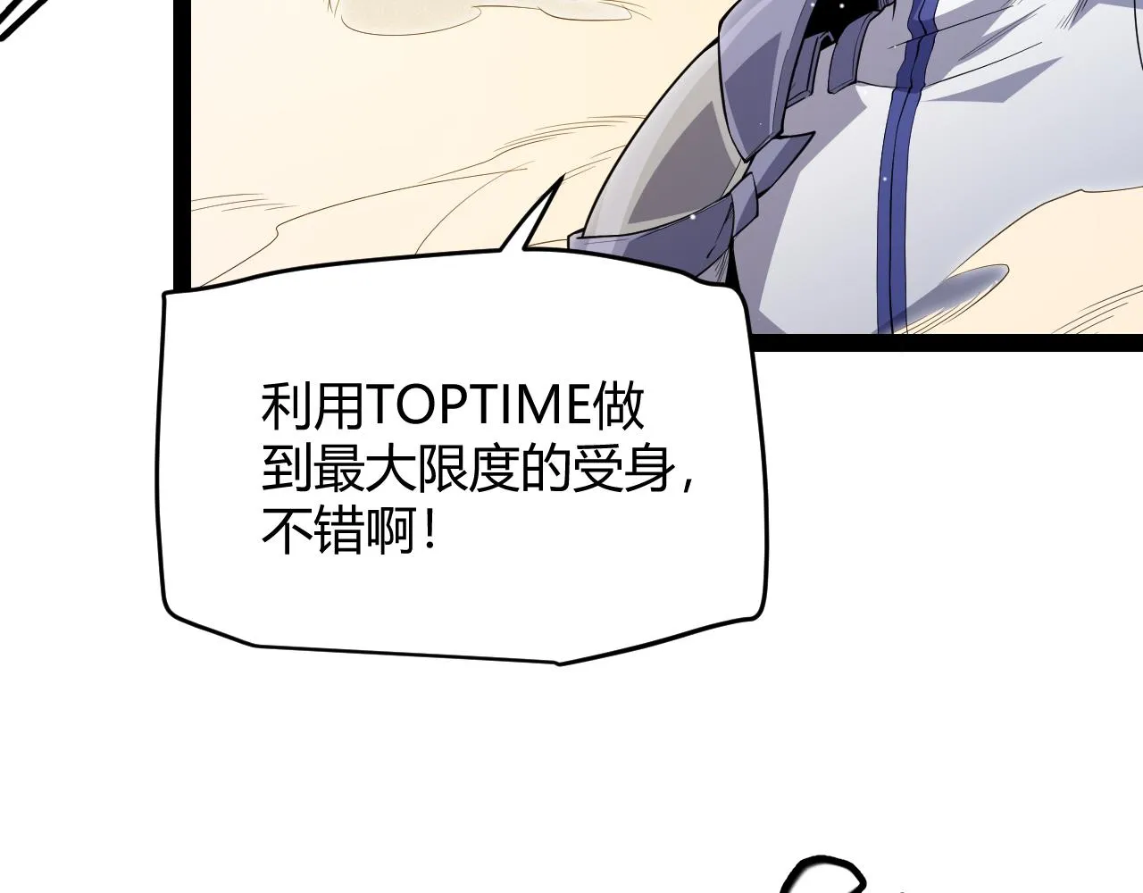 第136话 开天辟地！ 第107页