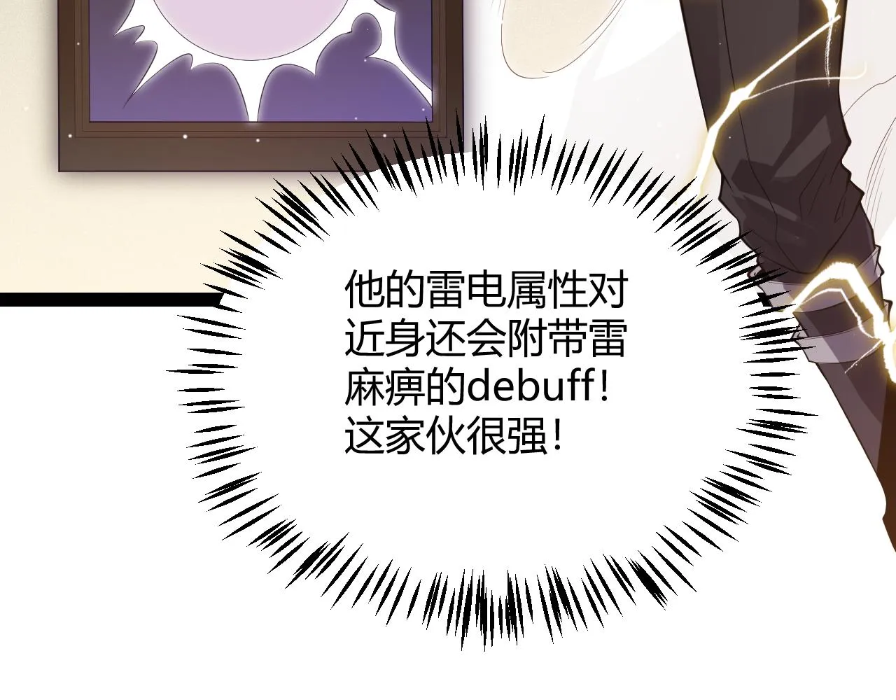第136话 开天辟地！ 第113页
