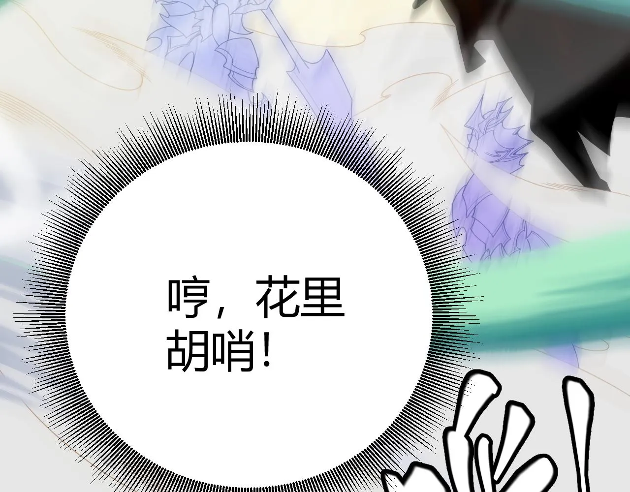 第136话 开天辟地！ 第123页