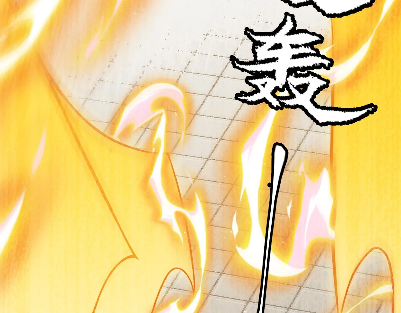 第136话 开天辟地！ 第135页