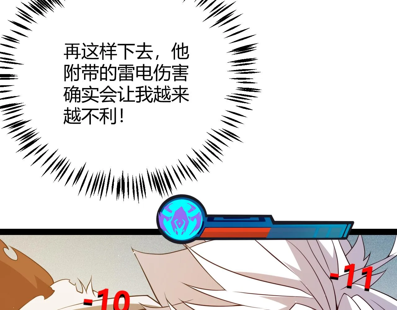 第136话 开天辟地！ 第138页