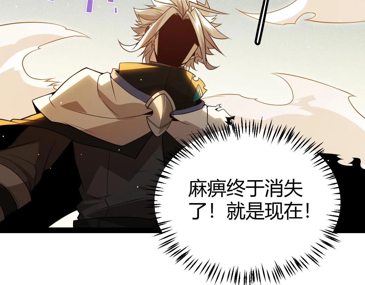 第136话 开天辟地！ 第141页
