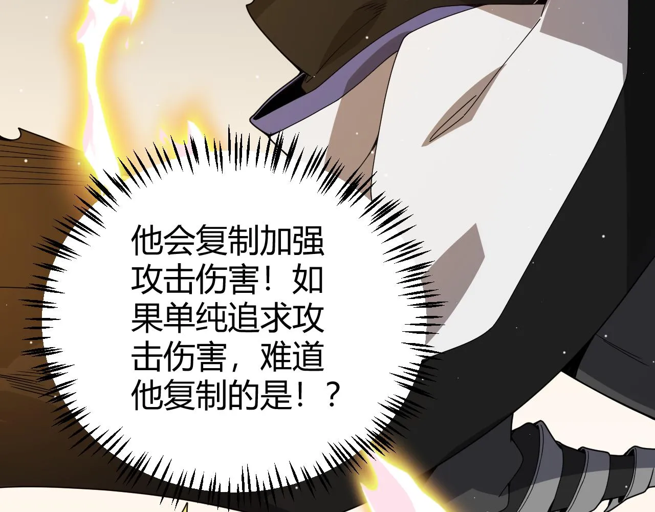 第136话 开天辟地！ 第150页