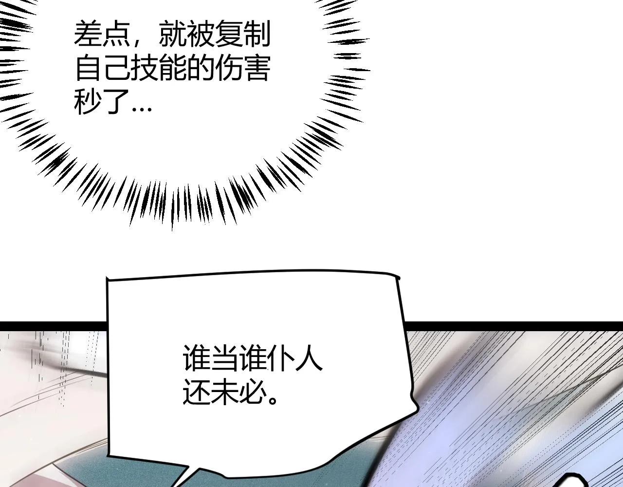 第136话 开天辟地！ 第160页