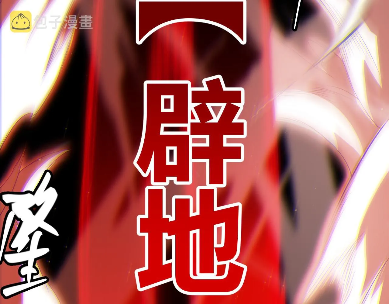 第137话 名为纳洛的战士 第9页