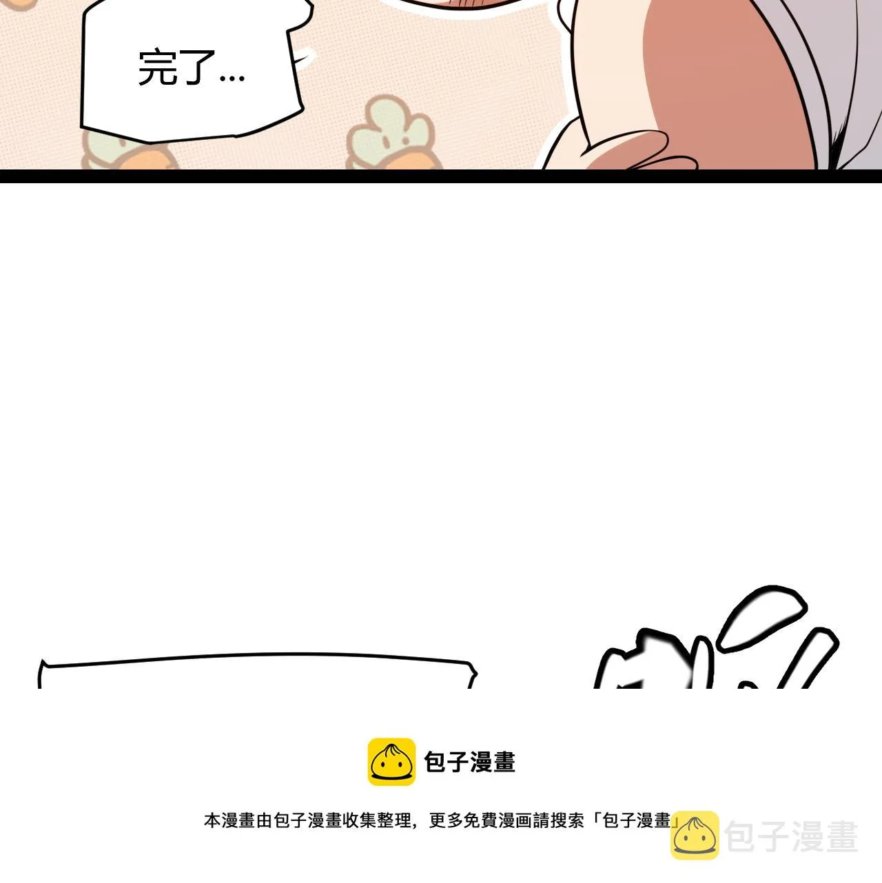 第137话 名为纳洛的战士 第50页