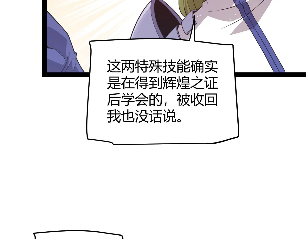 第137话 名为纳洛的战士 第86页