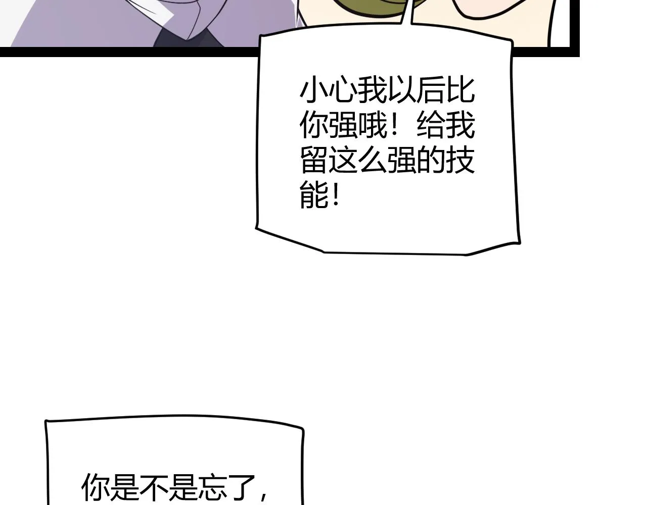 第137话 名为纳洛的战士 第88页