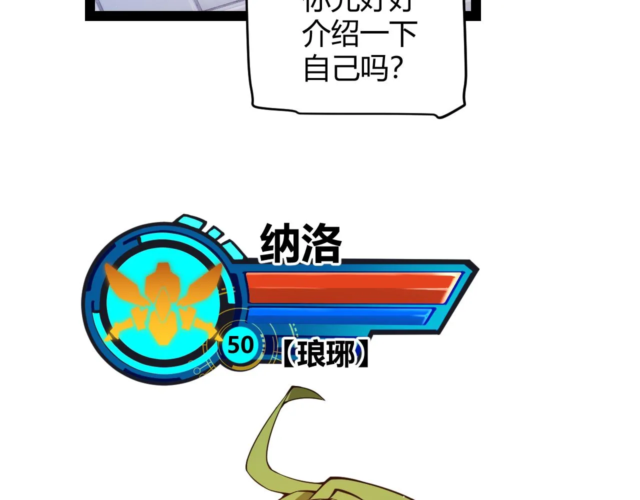 第137话 名为纳洛的战士 第104页