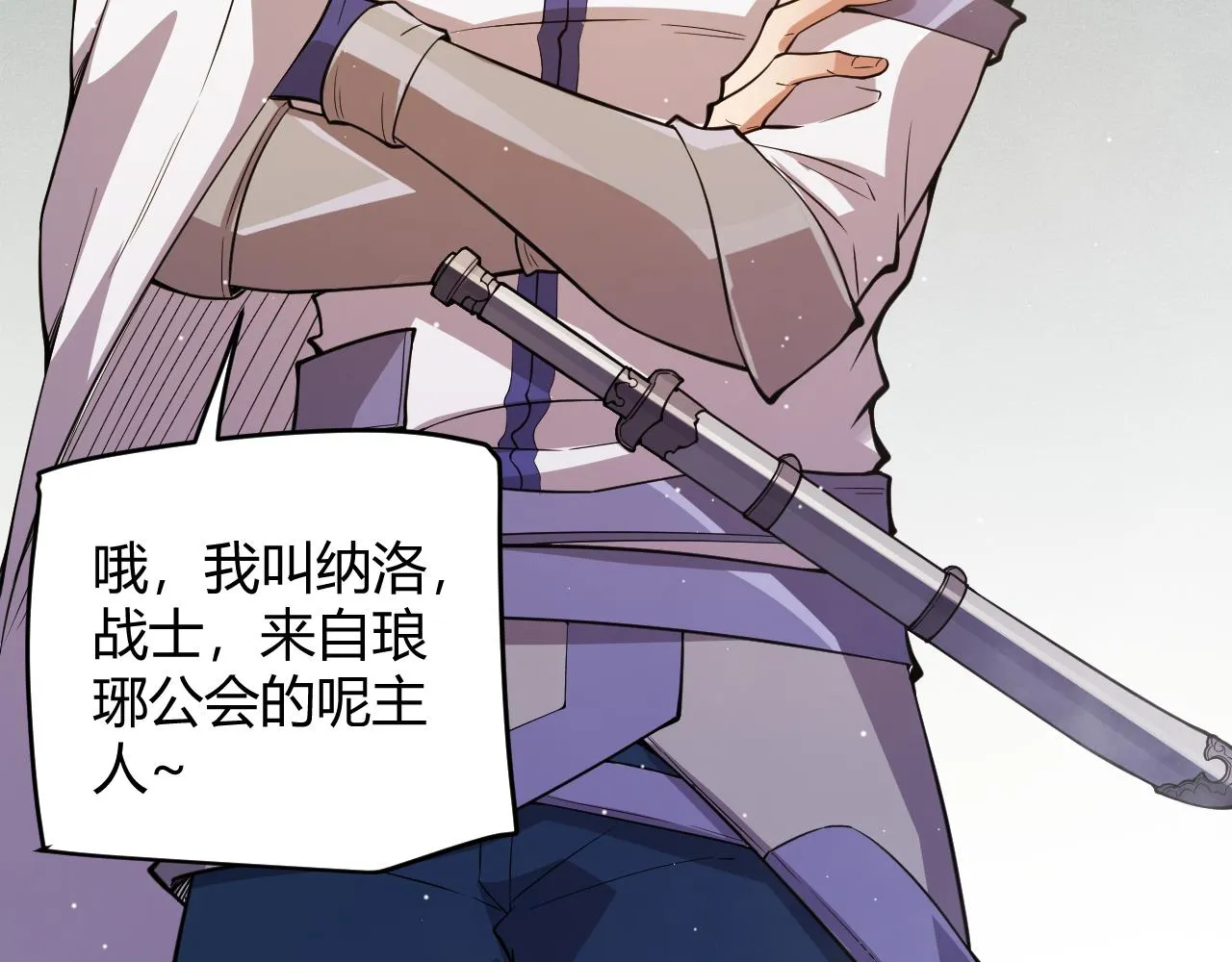 第137话 名为纳洛的战士 第106页