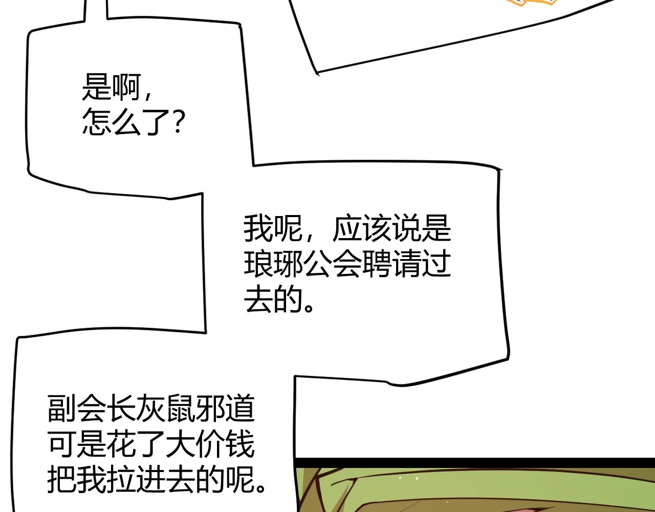 第137话 名为纳洛的战士 第108页