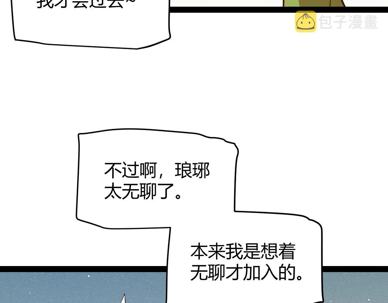 第137话 名为纳洛的战士 第110页