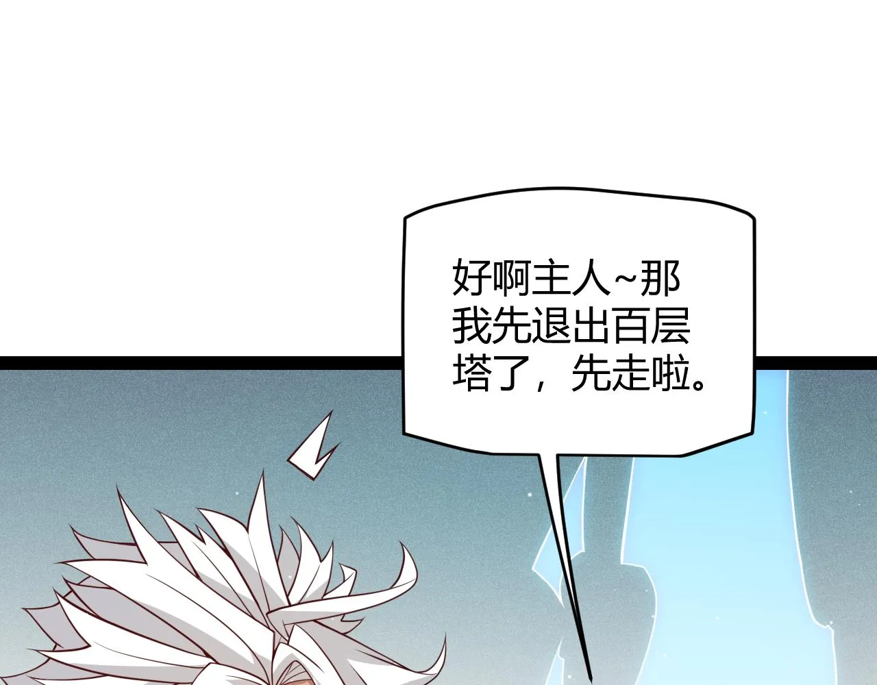 第137话 名为纳洛的战士 第118页
